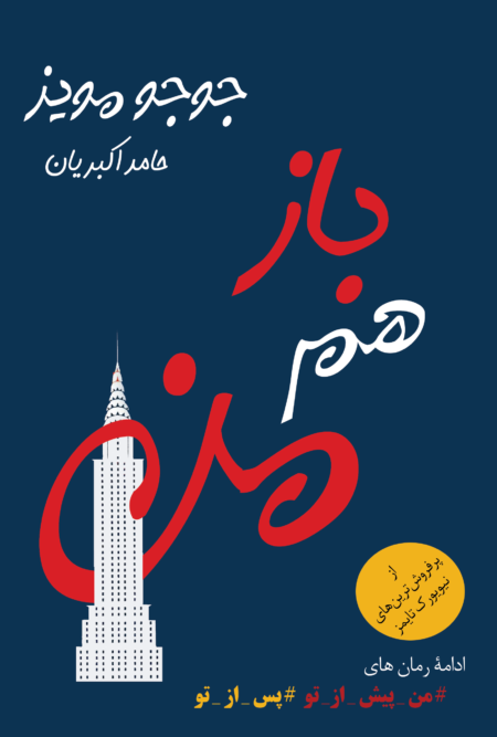 Still Me (Persian Translation)