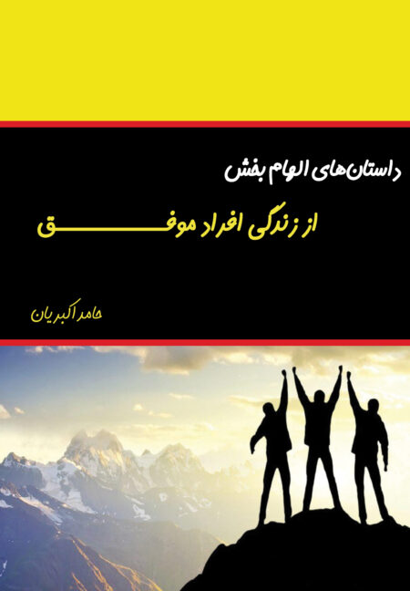 Collection of Success & Inspiring Stories