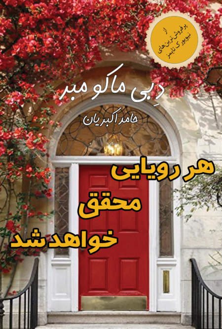 Any Dream Will Do (Persian Translation)