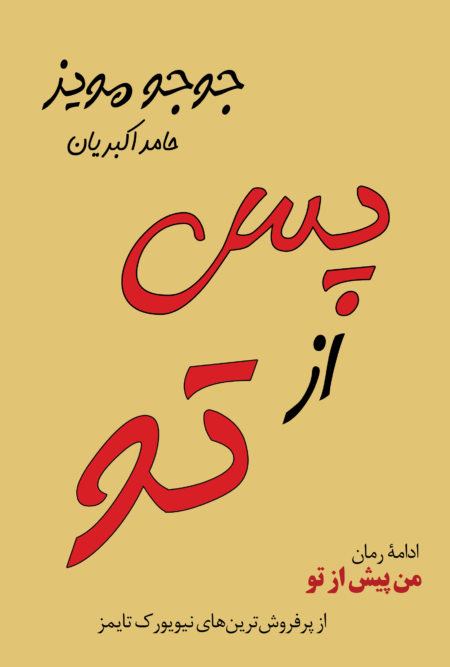 After You (Persian Translation)